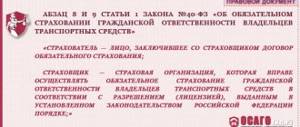 абзац 8 и 9 ст.1 закон №40-ФЗ