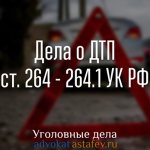 Адвокат по дтп в Екатеринбурге
