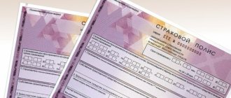 OSAGO contract form
