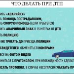 What to do in case of an accident