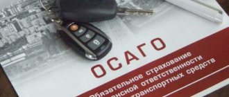 what does OSAGO mean, decoding