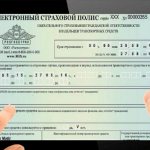 what is an electronic insurance policy?