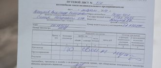 Что такое путевой лист