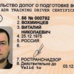 ДОПОГ у водителя