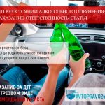 дтп в состоянии алкогольного опьянения наказание