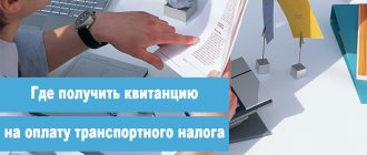 Where to get a receipt for payment of transport tax