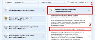 Госуслуги регистрация авто