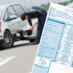 Извещение о ДТП