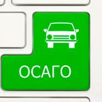 Как оформить электронный полис при покупке автомобиля