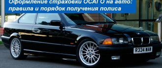 Как оформить страховку ОСАГО на автомобиль