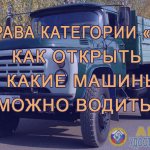 How to open a driver&#39;s license category C