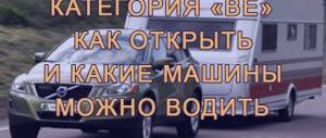 How to open a category BE driver's license