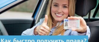 Как получить водительское удостоверение