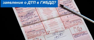 How to correctly fill out an application for an accident to the traffic police