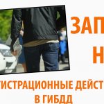 How to remove restrictions on car registration