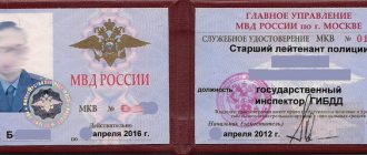 What does a traffic police officer's ID look like?