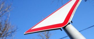 Как выглядит знак «Уступи дорогу» и как его читать в различных ситуациях?