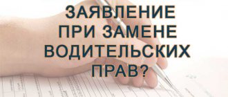 Как заполнить заявление на замену водительского удостоверения