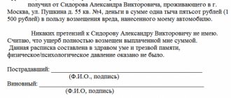 Какая расписка пишется при ДТП?