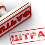 Какой штраф за перевозку опасных грузов автотранспортом