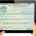 когда приходит и начинает действовать электронный полис ОСАГО