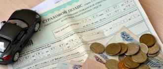 KVS OSAGO - the concept of the coefficient, how it affects the cost of the policy and its calculation