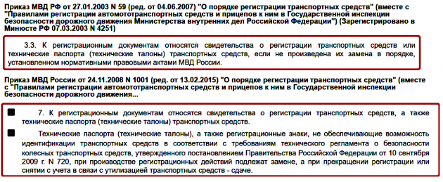 Постановление о государственной регистрации транспортных средств. Регистрация ТС закон. Документ регистрирующий автотранспорт. Приказ 399 о регистрации транспортных замена двигателя.