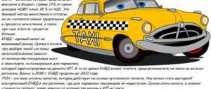 налоги на ип такси