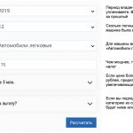 Налоговый калькулятор