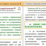 Новый закон об отмене регресса за европротокол