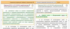 Новый закон об отмене регресса за европротокол