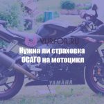 Нужна ли страховка на мотоцикл