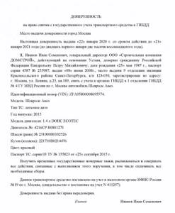 Образец доверенности на регистрацию автомобиля в гибдд от физического лица