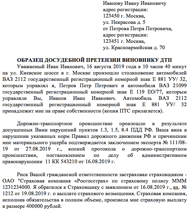 Досудебная претензия виновнику дтп о возмещении ущерба образец