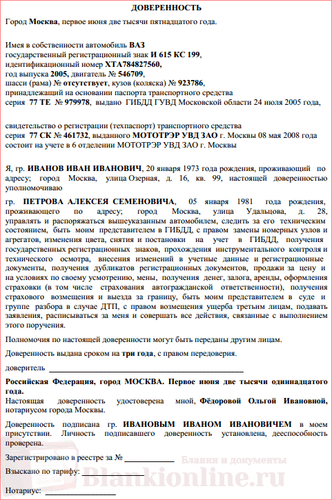 Доверенность на автомобиль для выезда за границу образец