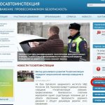 Paying a fine on the traffic police website