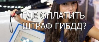оплата штрафов ГИБДД онлайн