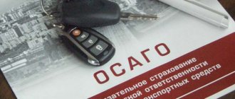 ОСАГО