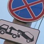 Остановка запрещена