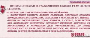 п.1, п.2 статья 86 ГК РФ №138-ФЗ