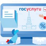 Порядок уплаты налогов через портал «Госуслуги»