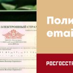 После оплаты полис еОСАГО придет на электронный ящик клиента