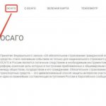 проверить осаго в рса