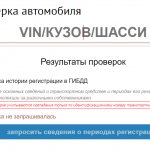 проверить регистрацию на сайте гибдд