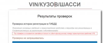проверить регистрацию на сайте гибдд