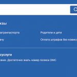 Проверка задолженностей на сайте Госуслуг