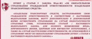 пункт 5 статьи 4 закона №40-ФЗ