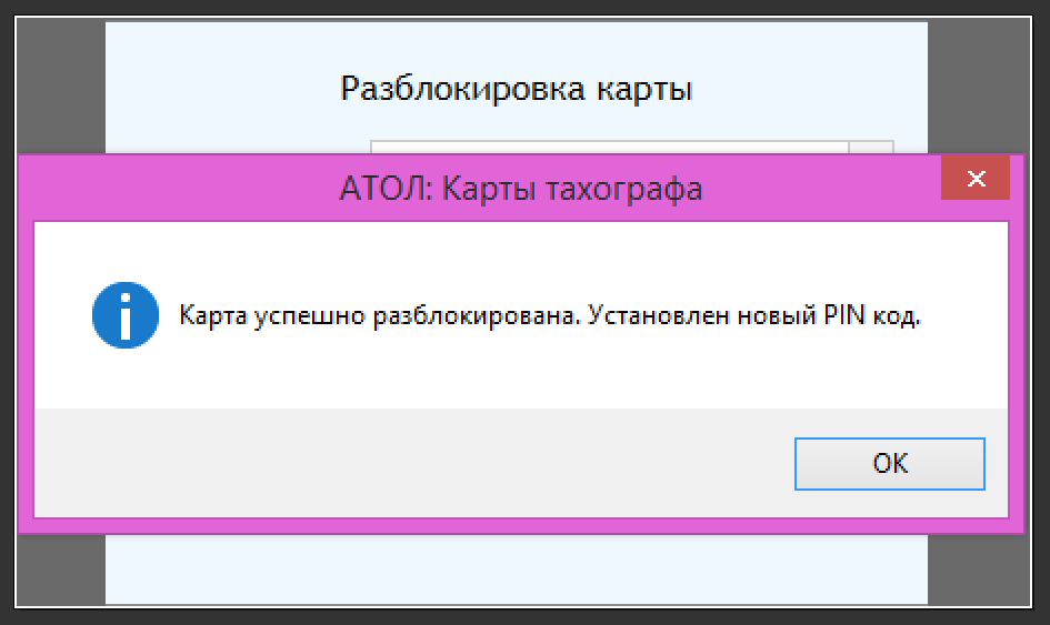 Разблокировка карты. Разблокировка карты тахографа. Разблокировать карту тахографа. Разблокировка карт водителя для тахографа. Карта водителя заблокирована как разблокировать.