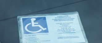 разрешение на парковку для инвалидов