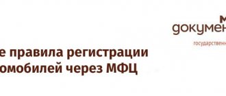 Registration of cars at the MFC in 2020 - What documents are needed, deadlines